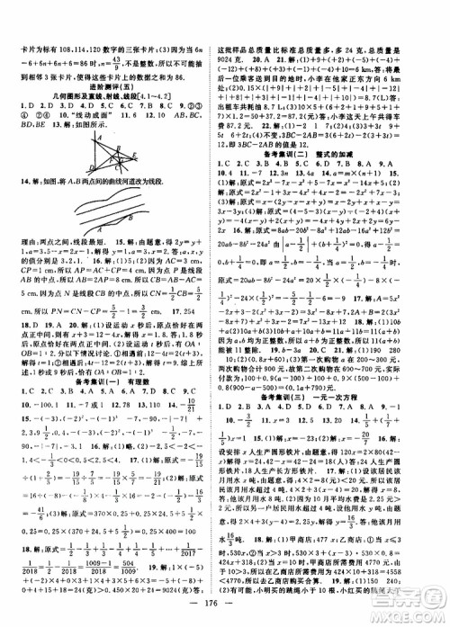 智慧万羽2019年优质课堂导学案数学七年级上册人教版参考答案