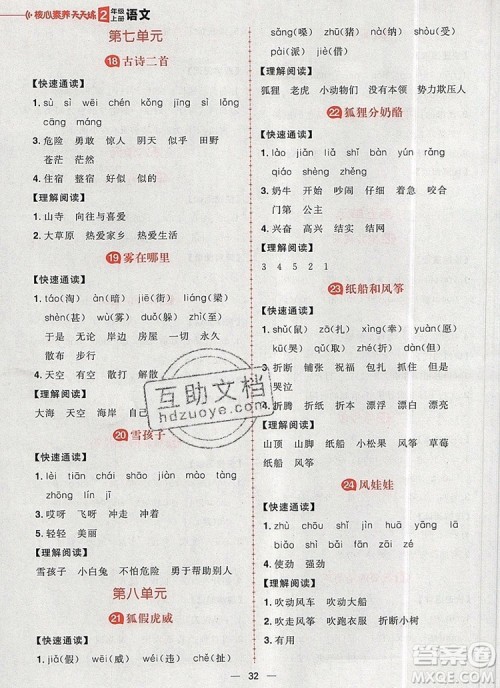 南方出版社2019年核心素养天天练二年级语文上册统编版答案 南方出版社2019年核心素养天天练二年级语文上册统编版答案