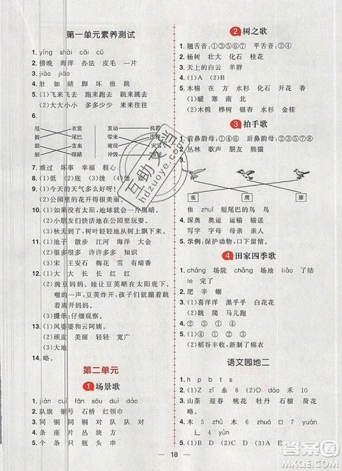 南方出版社2019年核心素养天天练二年级语文上册统编版答案 南方出版社2019年核心素养天天练二年级语文上册统编版答案