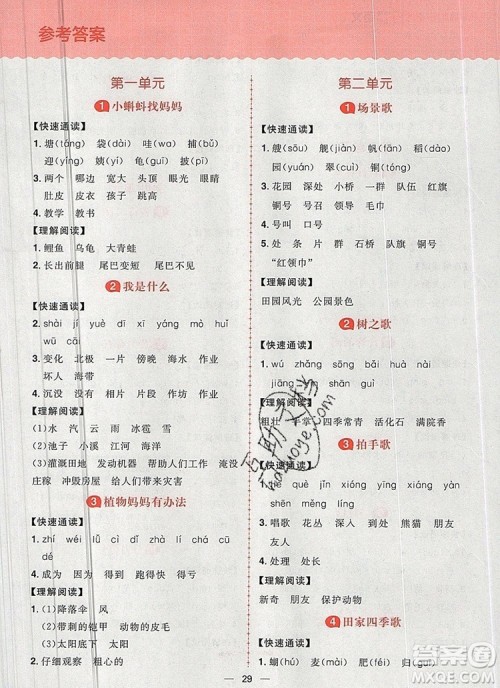 南方出版社2019年核心素养天天练二年级语文上册统编版答案 南方出版社2019年核心素养天天练二年级语文上册统编版答案