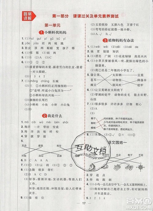南方出版社2019年核心素养天天练二年级语文上册统编版答案 南方出版社2019年核心素养天天练二年级语文上册统编版答案