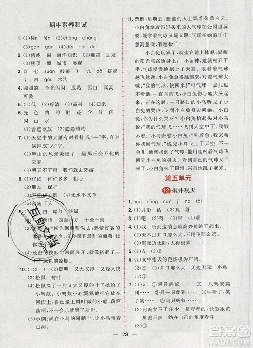 南方出版社2019年核心素养天天练二年级语文上册统编版答案 南方出版社2019年核心素养天天练二年级语文上册统编版答案