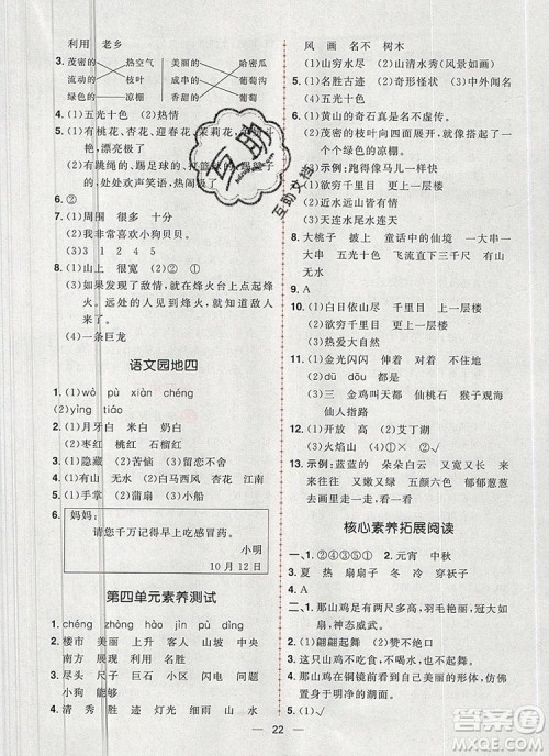 南方出版社2019年核心素养天天练二年级语文上册统编版答案 南方出版社2019年核心素养天天练二年级语文上册统编版答案