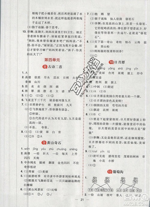 南方出版社2019年核心素养天天练二年级语文上册统编版答案 南方出版社2019年核心素养天天练二年级语文上册统编版答案