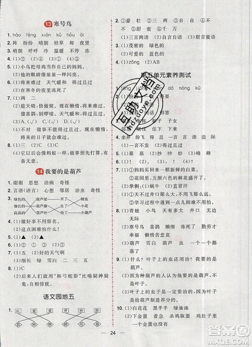 南方出版社2019年核心素养天天练二年级语文上册统编版答案 南方出版社2019年核心素养天天练二年级语文上册统编版答案