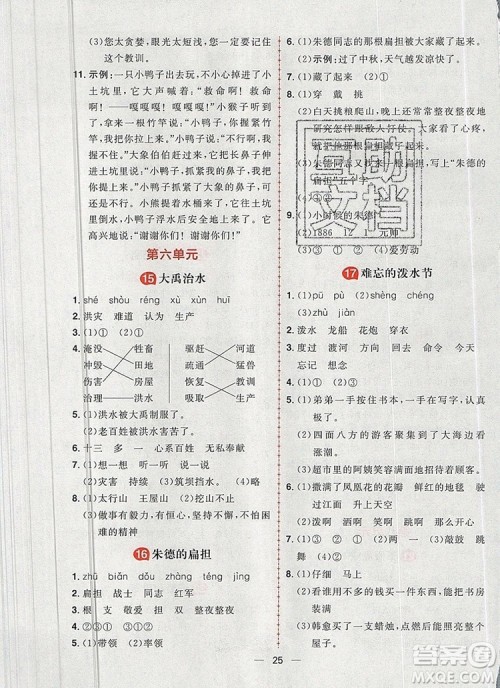 南方出版社2019年核心素养天天练二年级语文上册统编版答案 南方出版社2019年核心素养天天练二年级语文上册统编版答案