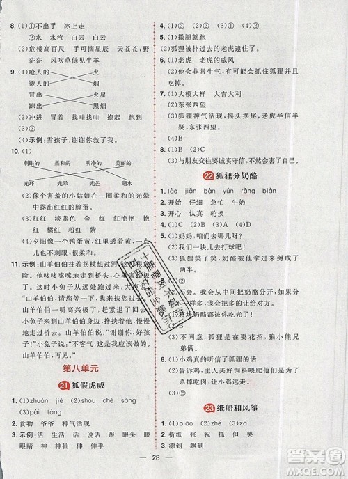 南方出版社2019年核心素养天天练二年级语文上册统编版答案 南方出版社2019年核心素养天天练二年级语文上册统编版答案