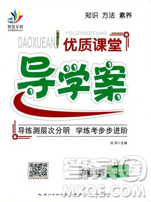 智慧万羽2019年优质课堂导学案英语七年级上册人教版参考答案