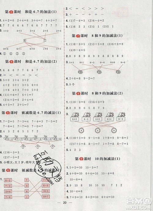 南方出版社2019年核心素养天天练一年级数学上册青岛版答案