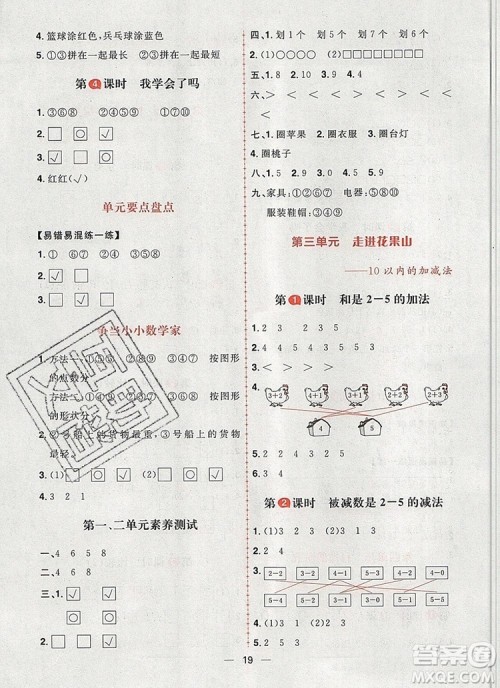 南方出版社2019年核心素养天天练一年级数学上册青岛版答案