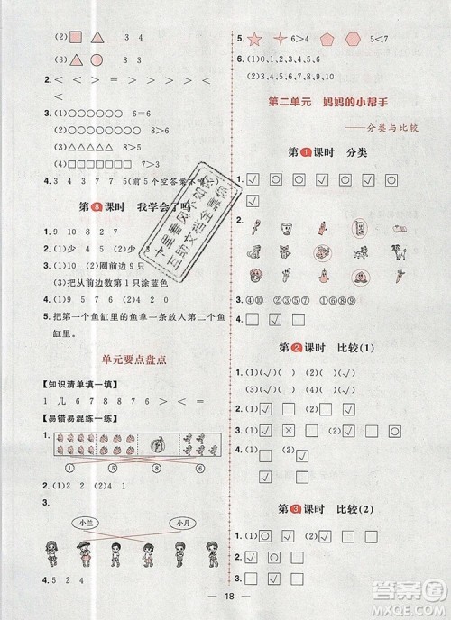 南方出版社2019年核心素养天天练一年级数学上册青岛版答案