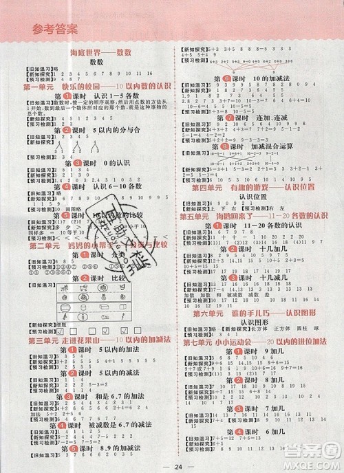 南方出版社2019年核心素养天天练一年级数学上册青岛版答案