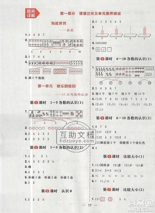 南方出版社2019年核心素养天天练一年级数学上册青岛版答案