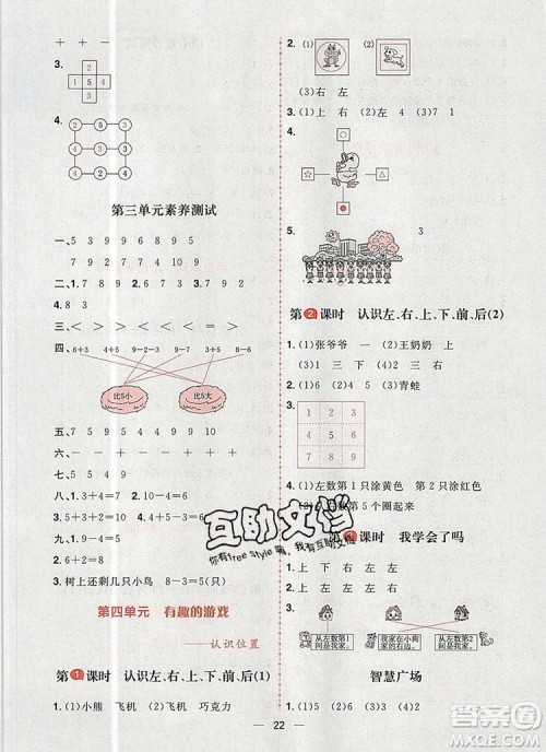 南方出版社2019年核心素养天天练一年级数学上册青岛版答案