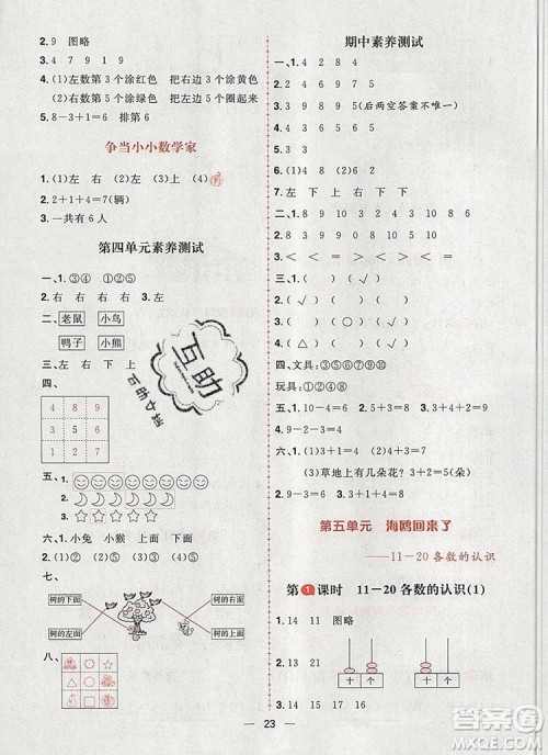 南方出版社2019年核心素养天天练一年级数学上册青岛版答案