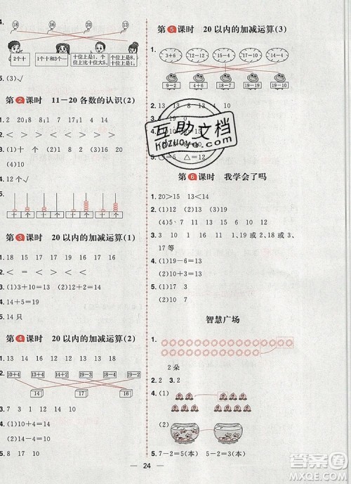 南方出版社2019年核心素养天天练一年级数学上册青岛版答案 南方出版社2019年核心素养天天练一年级数学上册青岛版答案