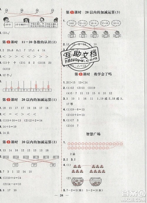 南方出版社2019年核心素养天天练一年级数学上册青岛版答案