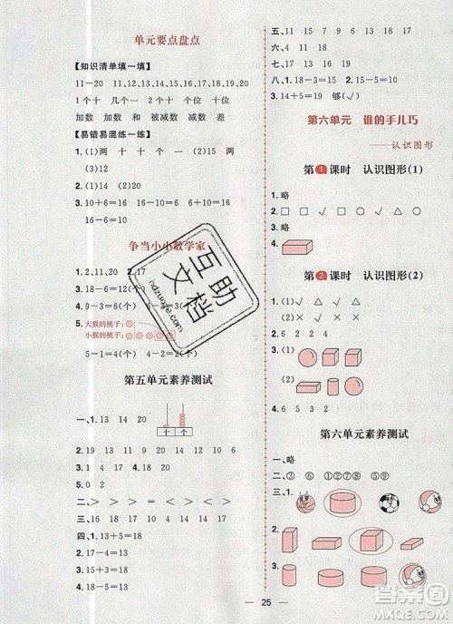 南方出版社2019年核心素养天天练一年级数学上册青岛版答案