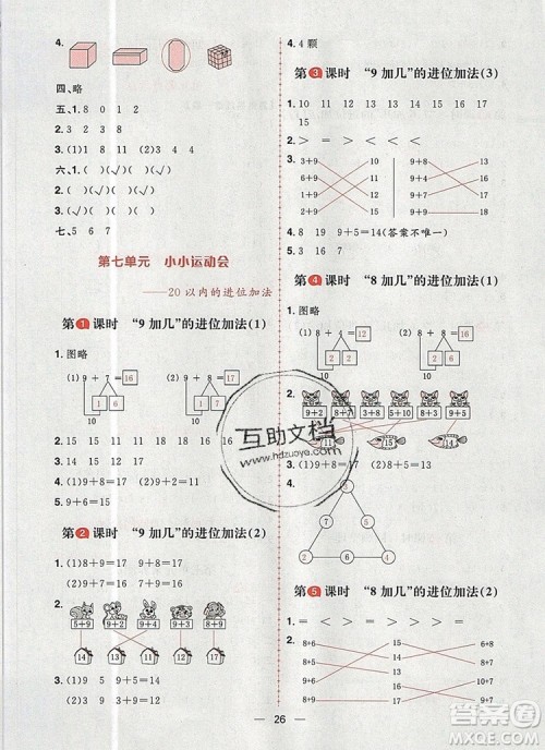 南方出版社2019年核心素养天天练一年级数学上册青岛版答案 南方出版社2019年核心素养天天练一年级数学上册青岛版答案