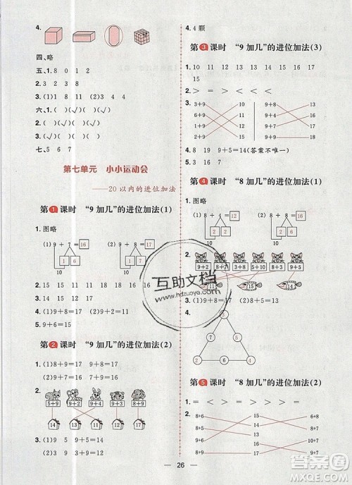 南方出版社2019年核心素养天天练一年级数学上册青岛版答案