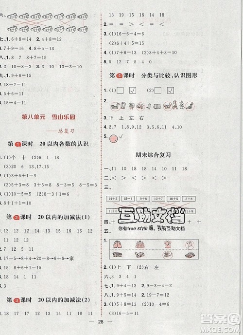 南方出版社2019年核心素养天天练一年级数学上册青岛版答案