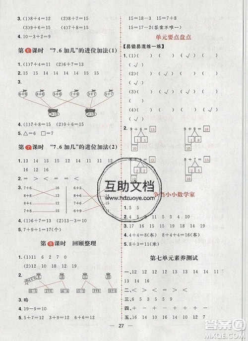 南方出版社2019年核心素养天天练一年级数学上册青岛版答案