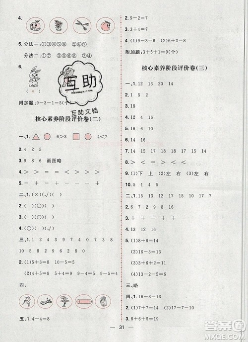 南方出版社2019年核心素养天天练一年级数学上册青岛版答案