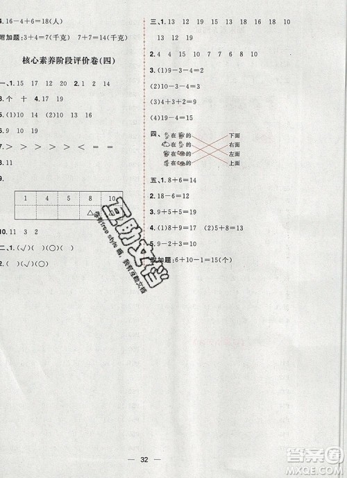 南方出版社2019年核心素养天天练一年级数学上册青岛版答案