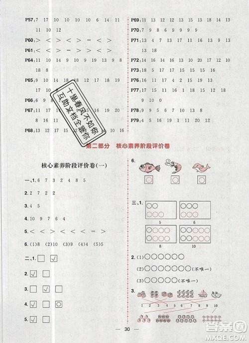 南方出版社2019年核心素养天天练一年级数学上册青岛版答案