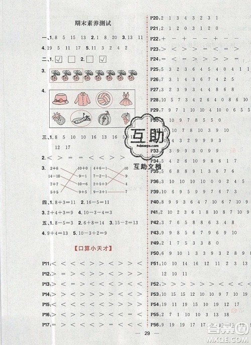 南方出版社2019年核心素养天天练一年级数学上册青岛版答案