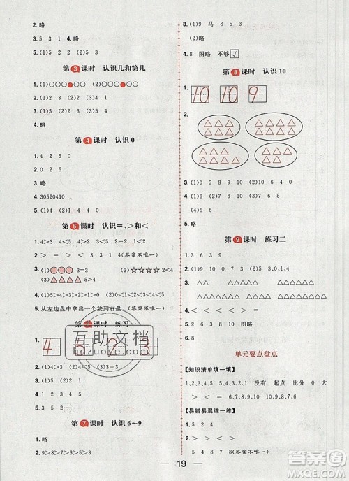 南方出版社2019年核心素养天天练一年级数学上册苏教版答案 南方出版社2019年核心素养天天练一年级数学上册苏教版答案