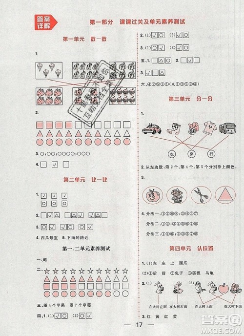 南方出版社2019年核心素养天天练一年级数学上册苏教版答案 南方出版社2019年核心素养天天练一年级数学上册苏教版答案