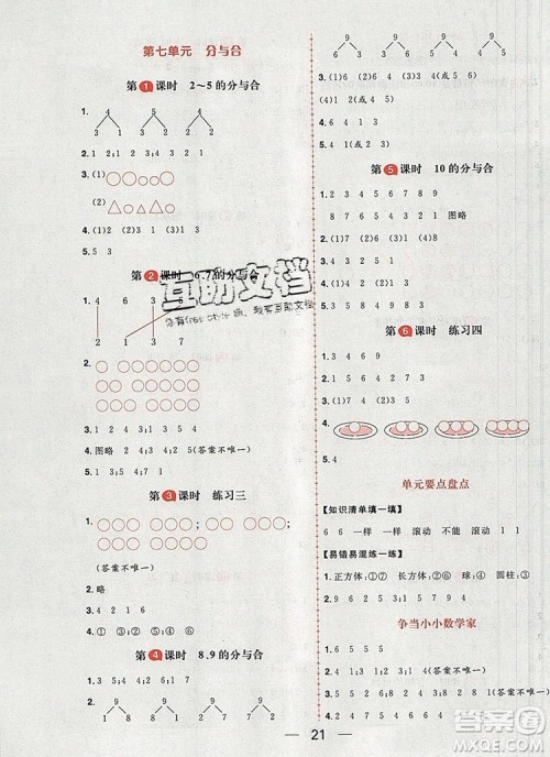 南方出版社2019年核心素养天天练一年级数学上册苏教版答案 南方出版社2019年核心素养天天练一年级数学上册苏教版答案