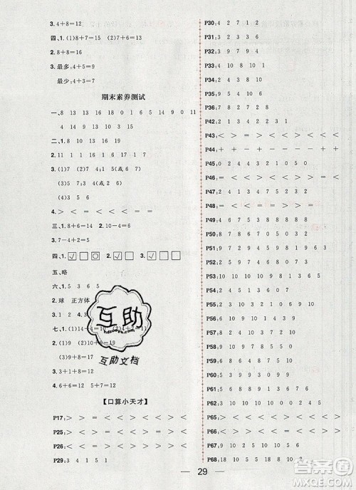 南方出版社2019年核心素养天天练一年级数学上册苏教版答案 南方出版社2019年核心素养天天练一年级数学上册苏教版答案