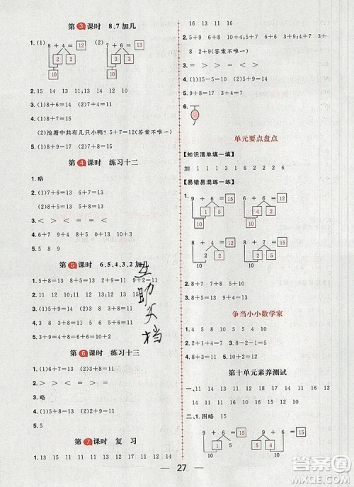 南方出版社2019年核心素养天天练一年级数学上册苏教版答案 南方出版社2019年核心素养天天练一年级数学上册苏教版答案