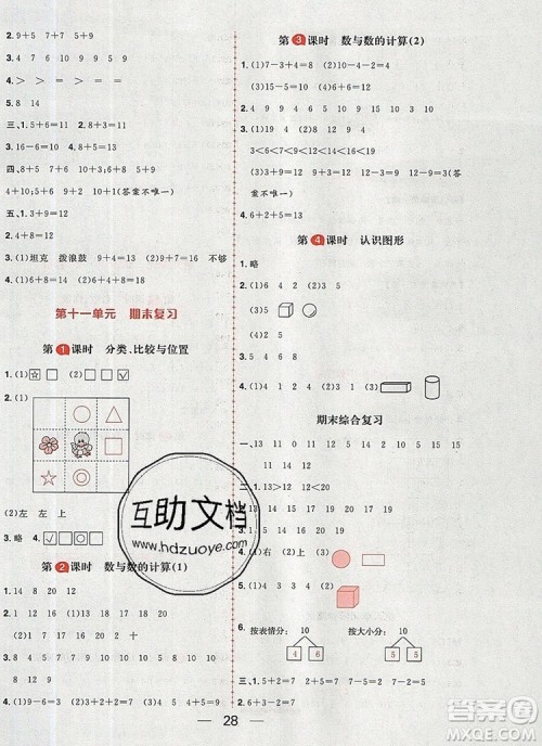 南方出版社2019年核心素养天天练一年级数学上册苏教版答案 南方出版社2019年核心素养天天练一年级数学上册苏教版答案