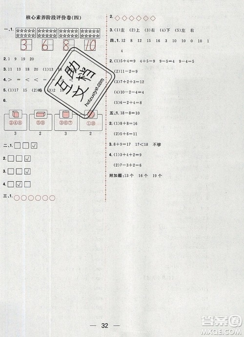 南方出版社2019年核心素养天天练一年级数学上册苏教版答案 南方出版社2019年核心素养天天练一年级数学上册苏教版答案
