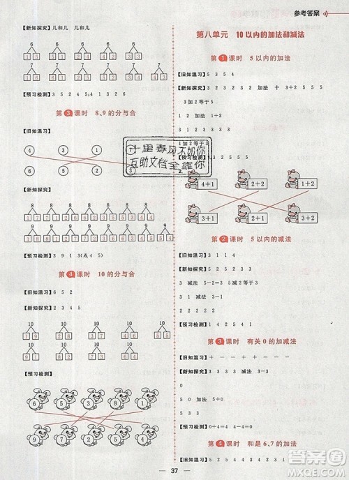 南方出版社2019年核心素养天天练一年级数学上册苏教版答案 南方出版社2019年核心素养天天练一年级数学上册苏教版答案
