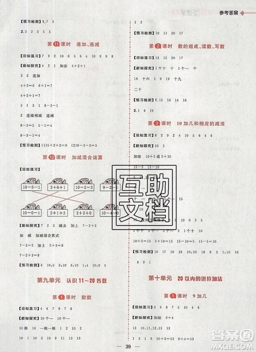 南方出版社2019年核心素养天天练一年级数学上册苏教版答案 南方出版社2019年核心素养天天练一年级数学上册苏教版答案
