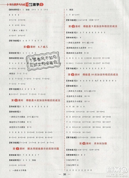 南方出版社2019年核心素养天天练一年级数学上册苏教版答案 南方出版社2019年核心素养天天练一年级数学上册苏教版答案