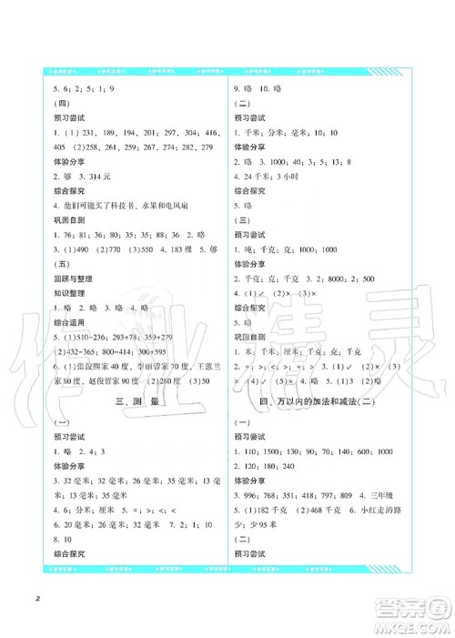 湖南少年儿童出版社2019课程基础训练三年级数学上册人教版答案