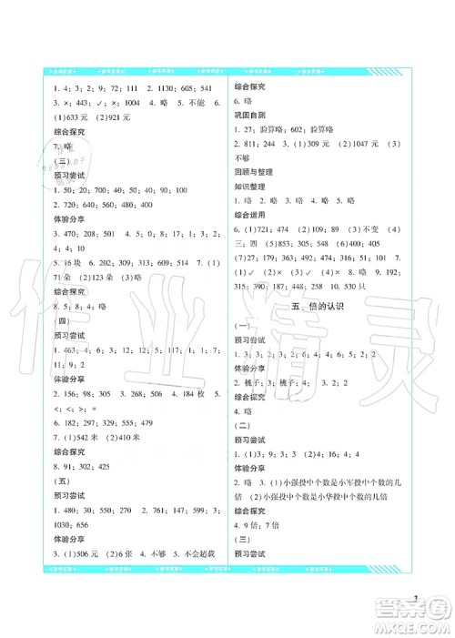 湖南少年儿童出版社2019课程基础训练三年级数学上册人教版答案