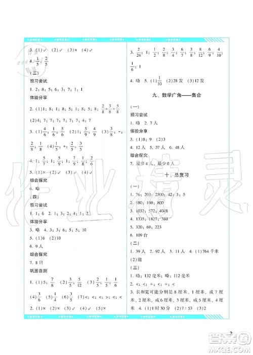 湖南少年儿童出版社2019课程基础训练三年级数学上册人教版答案