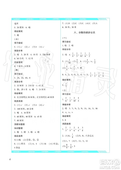 湖南少年儿童出版社2019课程基础训练三年级数学上册人教版答案