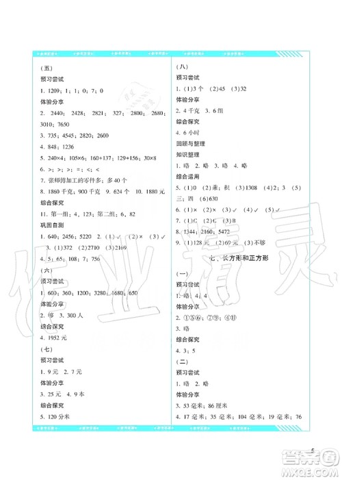 湖南少年儿童出版社2019课程基础训练三年级数学上册人教版答案