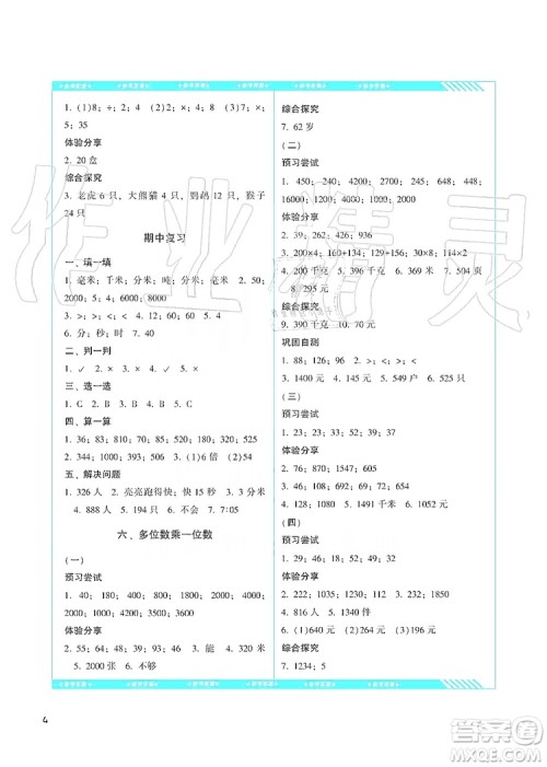 湖南少年儿童出版社2019课程基础训练三年级数学上册人教版答案