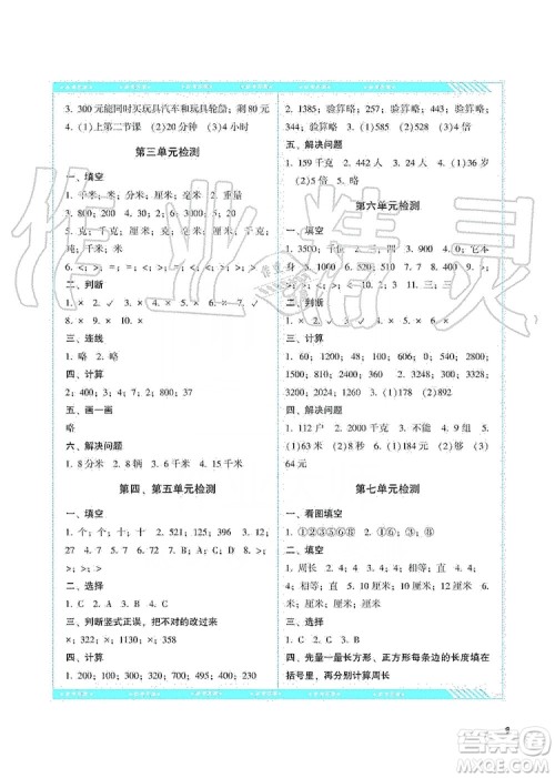 湖南少年儿童出版社2019课程基础训练三年级数学上册人教版答案