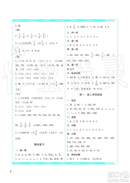 湖南少年儿童出版社2019课程基础训练三年级数学上册人教版答案