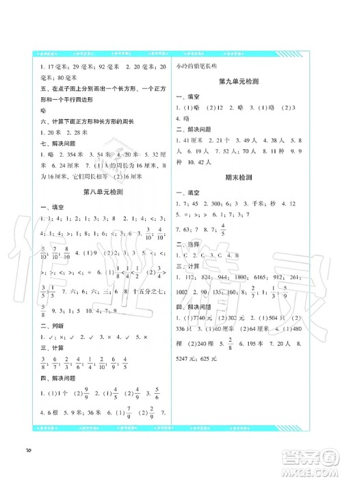 湖南少年儿童出版社2019课程基础训练三年级数学上册人教版答案