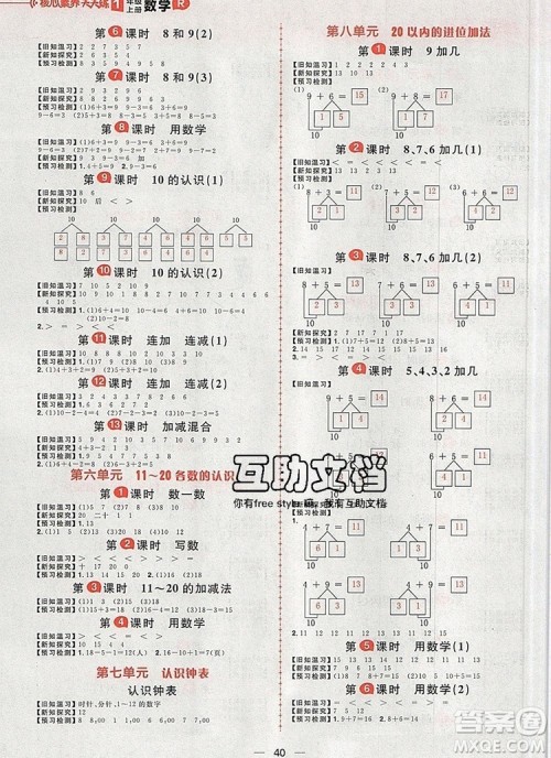 南方出版社2019年核心素养天天练一年级数学上册人教版答案 南方出版社2019年核心素养天天练一年级数学上册人教版答案